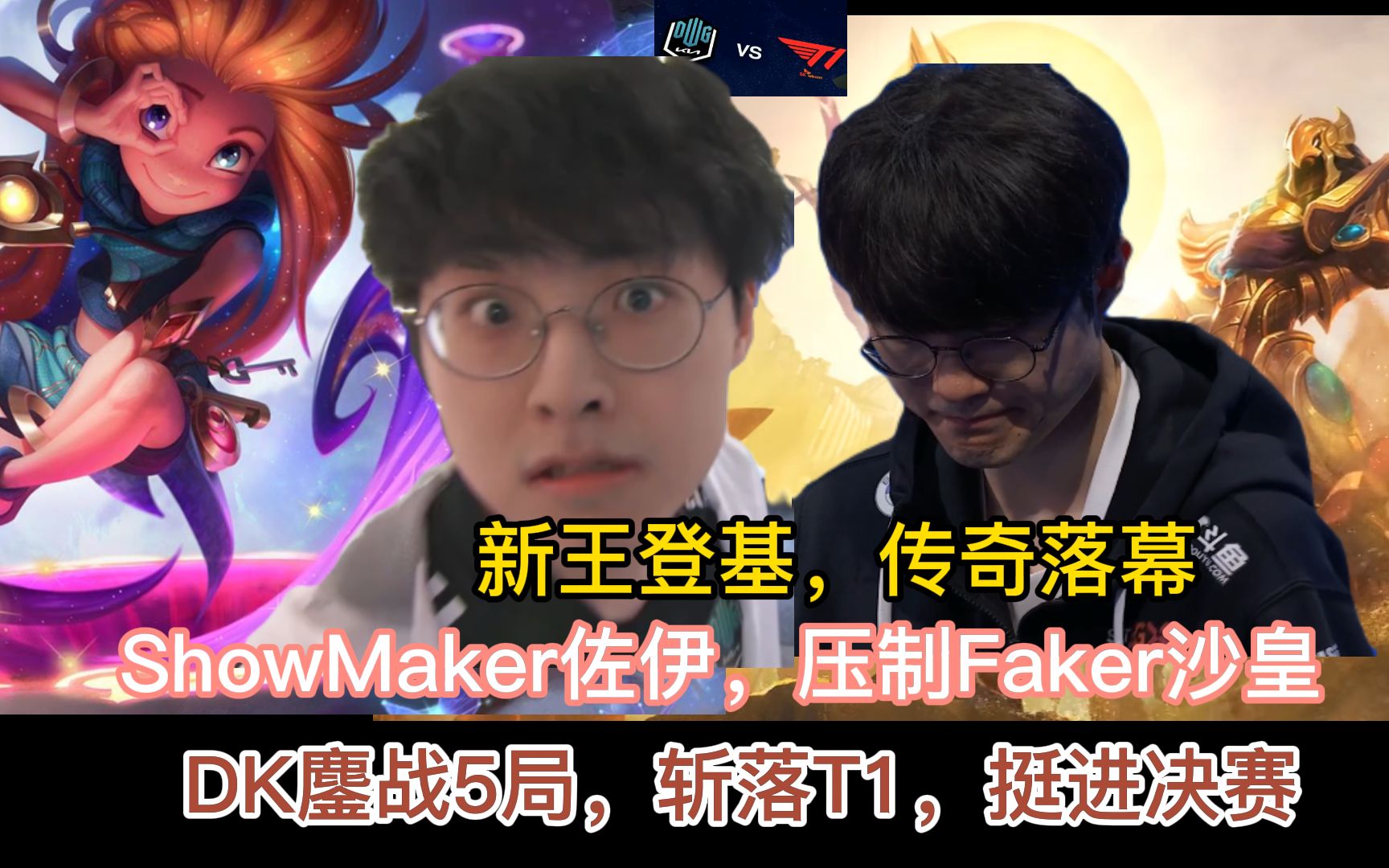 RNG碾压SHR，ShowMaker线上压制力十足顶尖较量四强赛，让粉丝疯狂欢呼的简单介绍